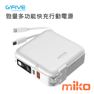 G-FIVE 基伍 勁量多功能快充行動電源 15000mAh AC充電 自帶線 白色